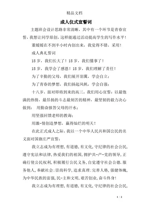 成人仪式宣誓词