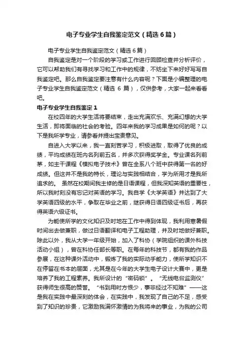 电子专业学生自我鉴定范文（精选6篇）