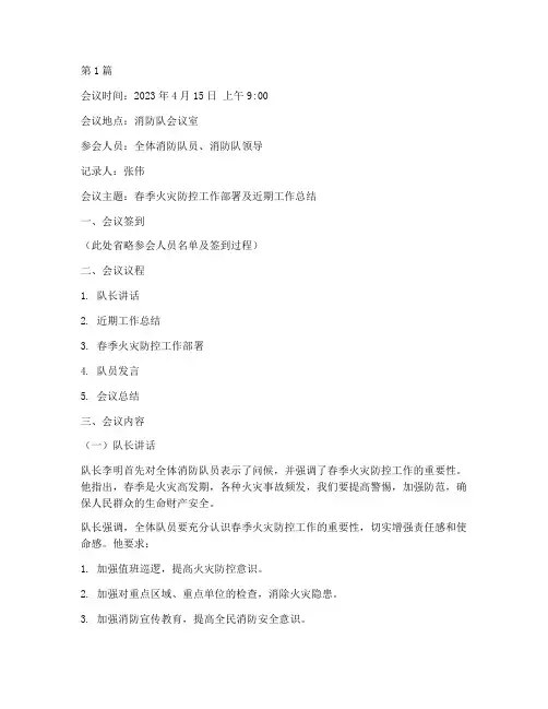 消防队班会议记录(3篇)