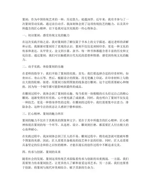 做篆刻劳动实践心得体会