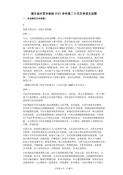 湖北省石首市某校2021学年-有答案-高二9月月考语文试题