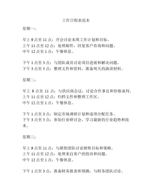 工作日程表范本