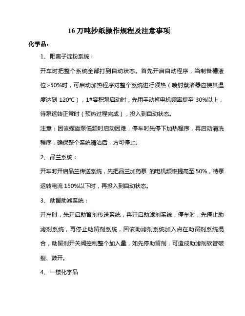 纸机操作规程及注意事项讲述