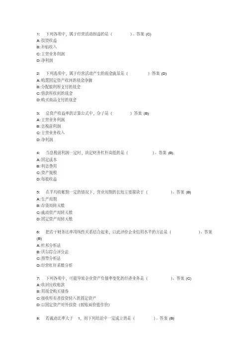 财务报表分析单选题