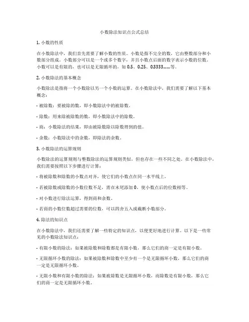 小数除法知识点公式总结