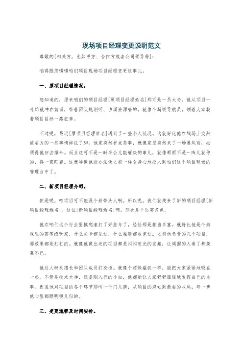 现场项目经理变更说明范文