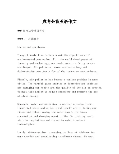 成考必背英语作文