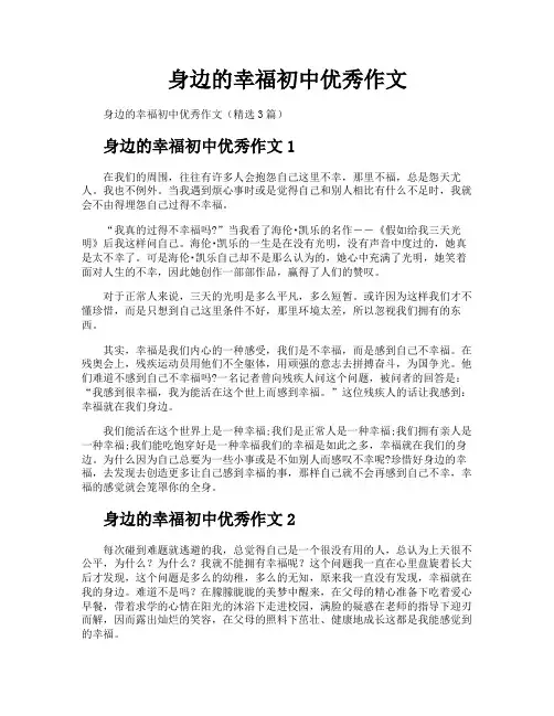 身边的幸福初中优秀作文