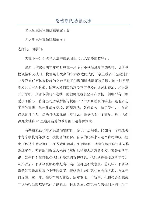 恩格斯的励志故事