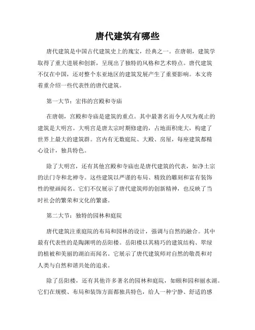 唐代建筑有哪些