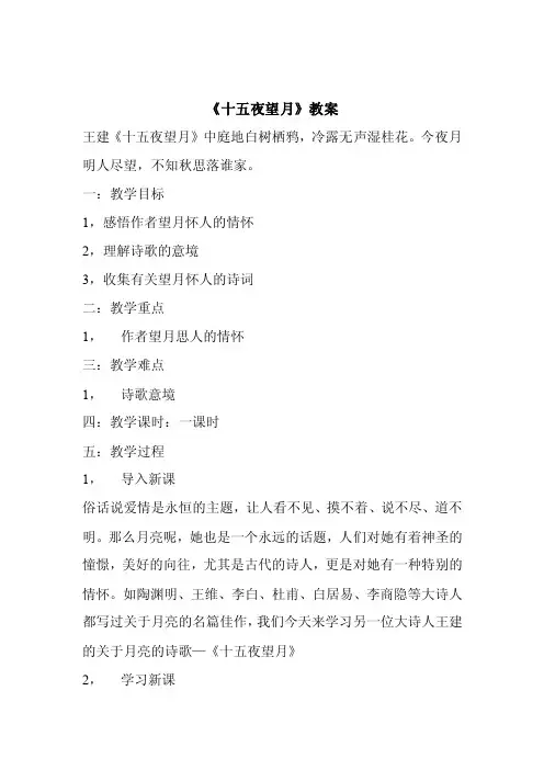 十五夜望月教案.doc