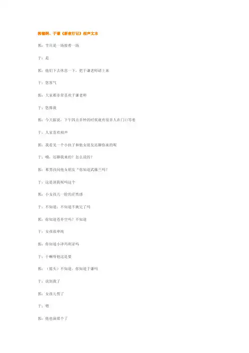 郭德纲 夜行记