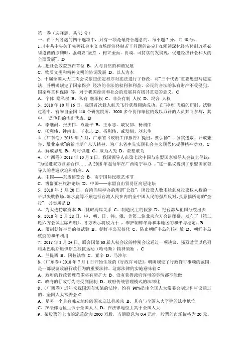 高三政治-2018广东高考试题 最新