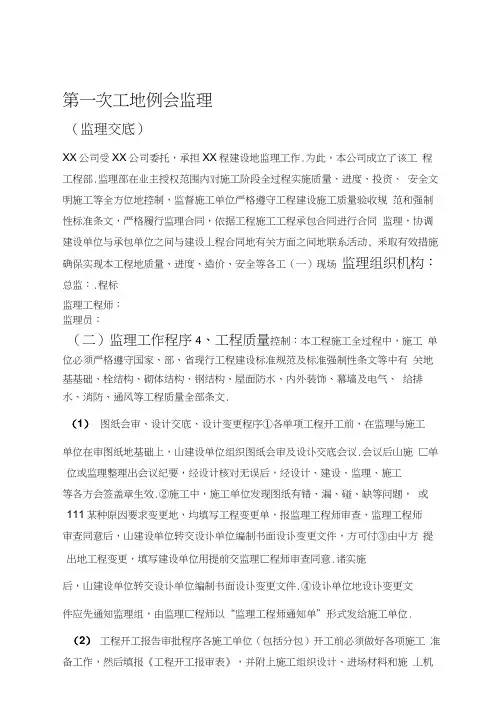 第一次监理例会监理技术交底