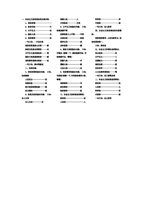 法治理念口决