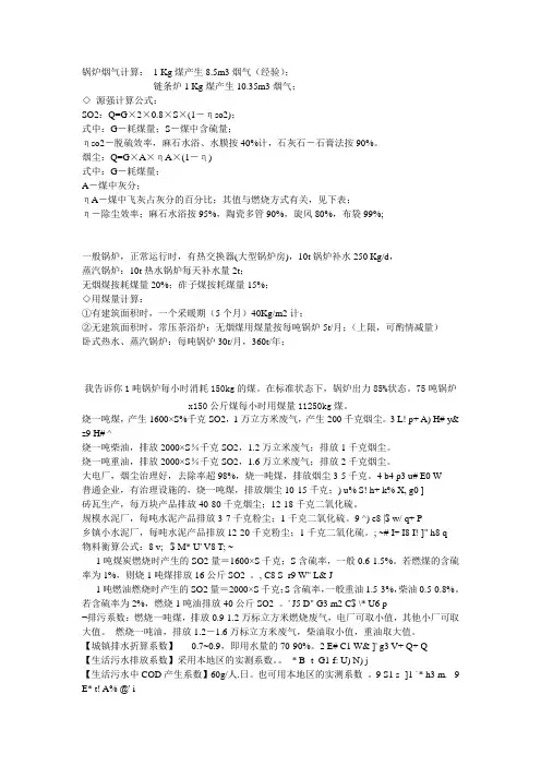 锅炉烟气计算