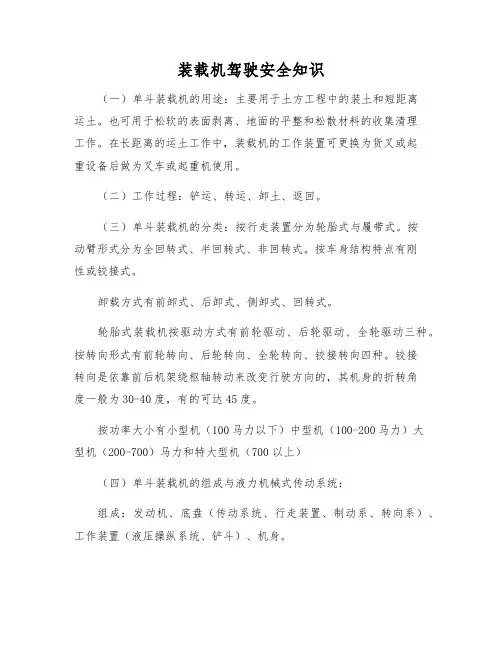 装载机驾驶安全知识