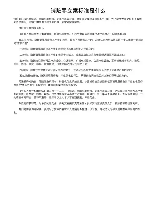 销赃罪立案标准是什么