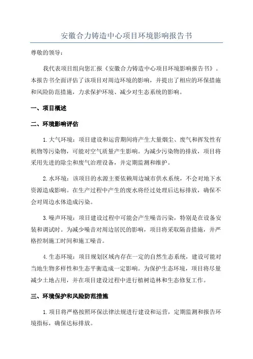 安徽合力铸造中心项目环境影响报告书
