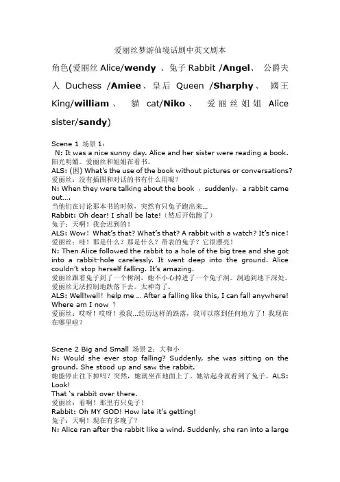 爱丽丝梦游仙境话剧中英文剧本