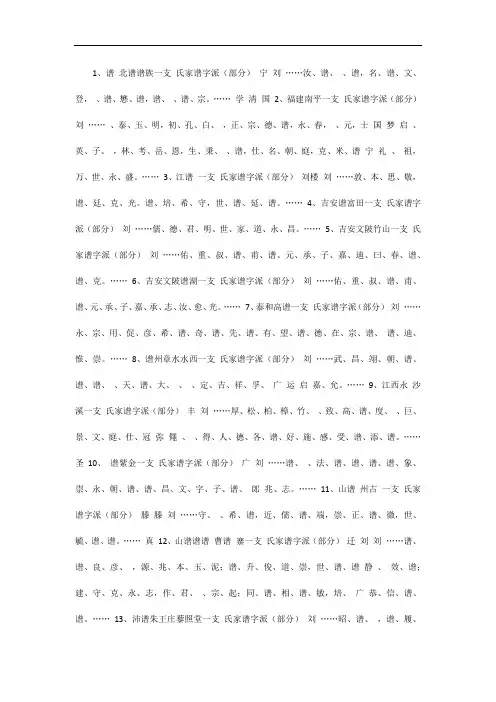 刘氏家谱字派