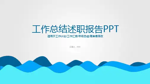 卡通波浪免费PPT模板