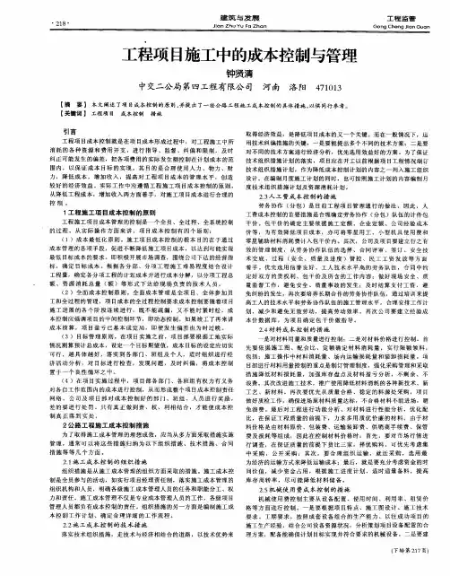 工程项目施工中的成本控制与管理