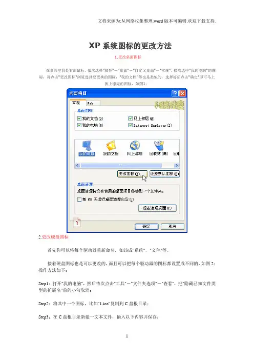 XP系统图标的更改方法