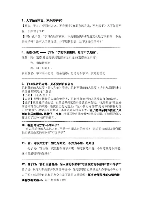 论语十则部分出处解释