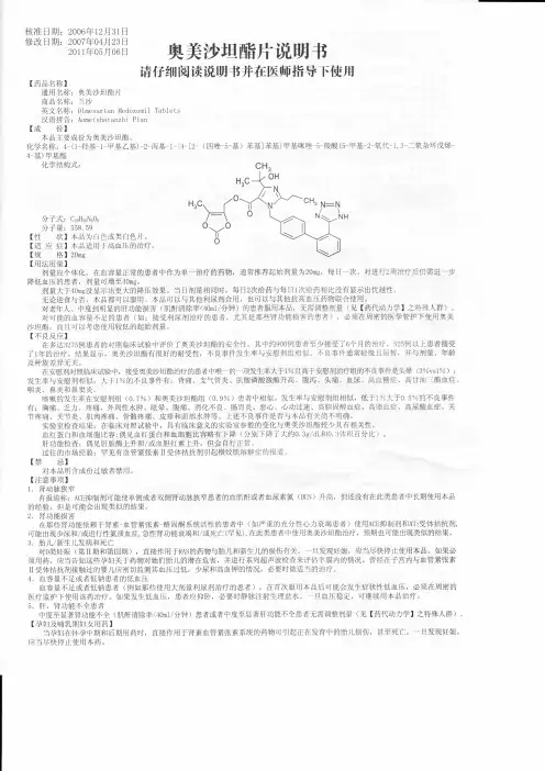 奥美沙坦酯片说明书