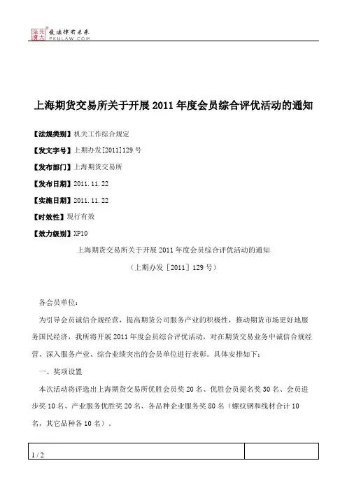 上海期货交易所关于开展2011年度会员综合评优活动的通知