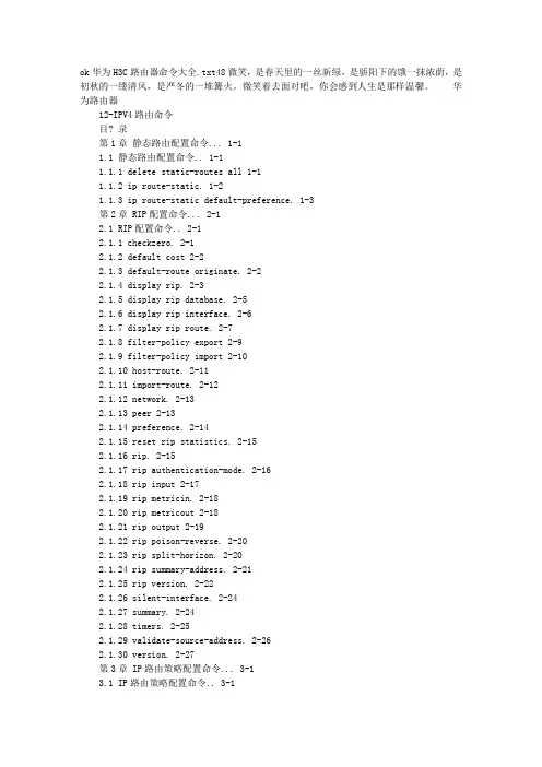 ok华为H3C路由器命令大全