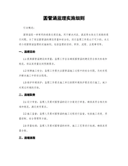 圆管涵监理实施细则
