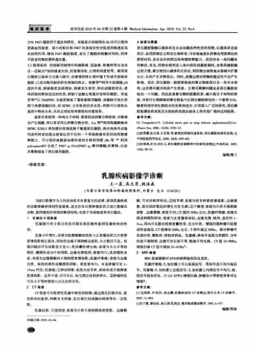 乳腺疾病影像学诊断