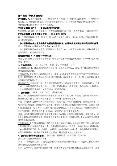 浙江大学远程教育基础会计学复习资料整理