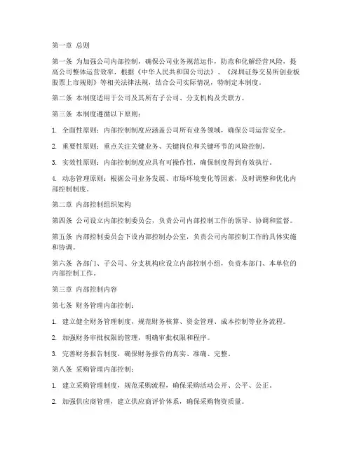 医疗公司内部控制管理制度