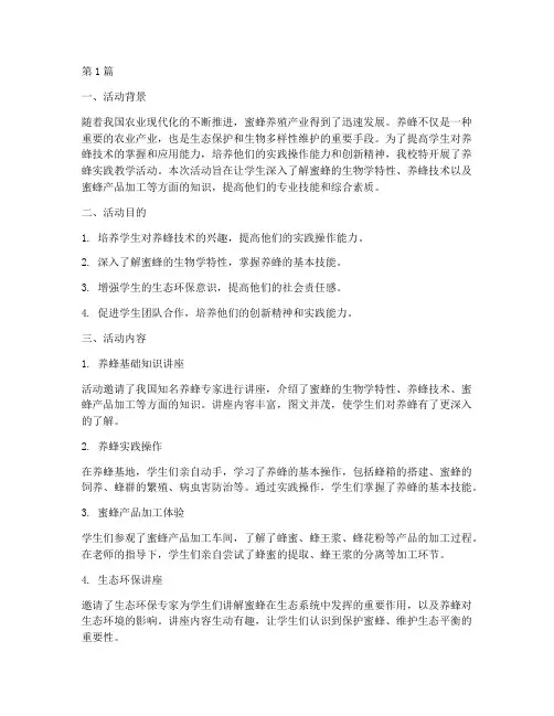 养蜂实践教学活动总结(3篇)