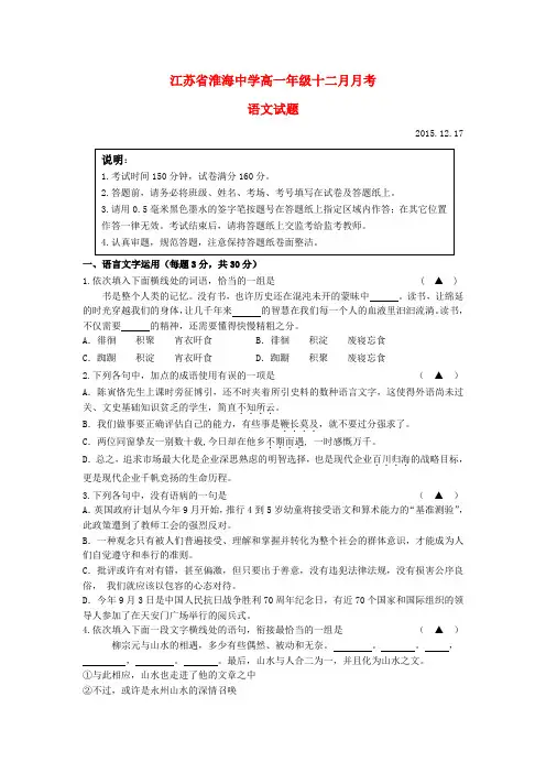 江苏省淮安市学年高一语文上学期12月月考试题(高一 语文试题)
