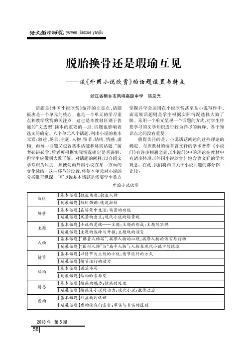 脱胎换骨还是瑕瑜互见——谈《外国小说欣赏》的话题设置与特点