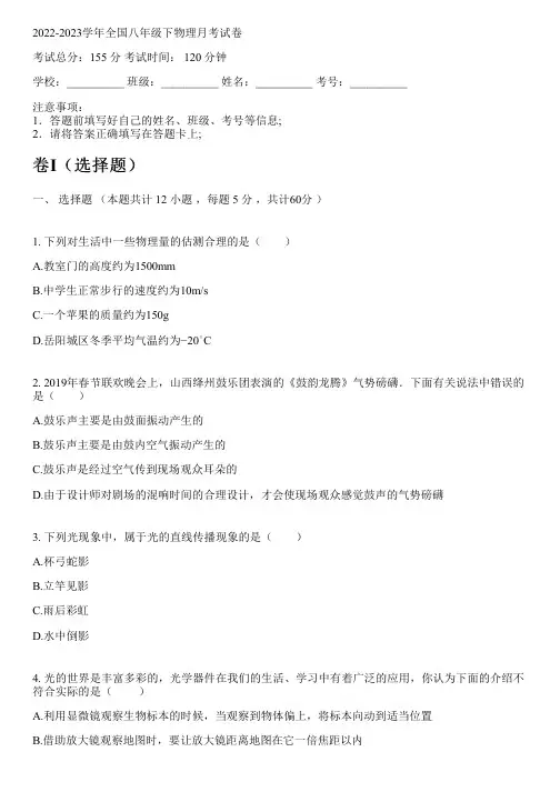 2022-2023学年全国初中八年级下物理人教版月考试卷(含解析)