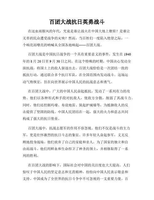 百团大战抗日英勇战斗