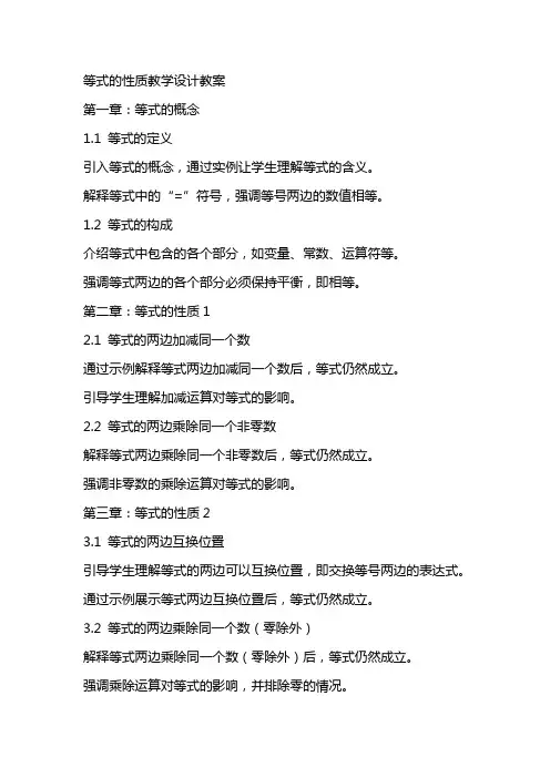 等式的性质教学设计教案