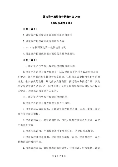 固定资产投资统计报表制度2023