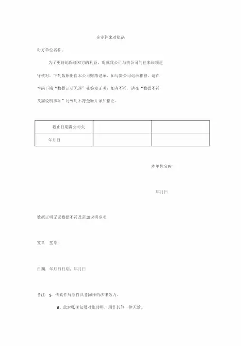 企业往来对账函