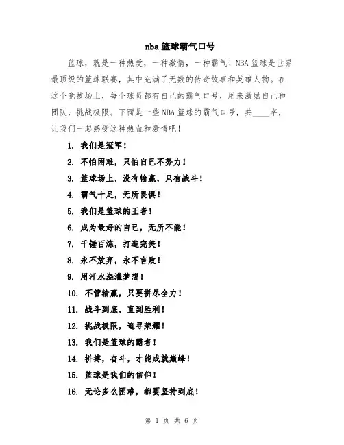 nba篮球霸气口号