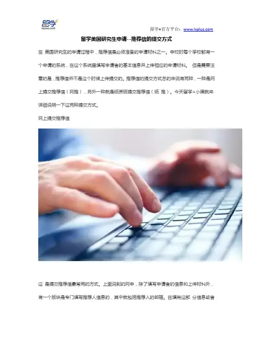 留学美国研究生申请--推荐信的提交方式