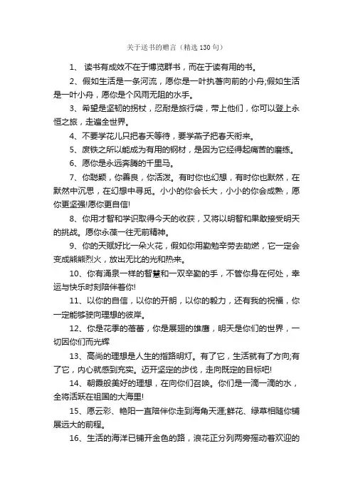 关于送书的赠言（精选130句）