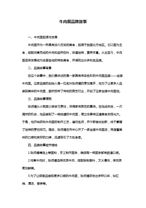 牛肉面品牌故事