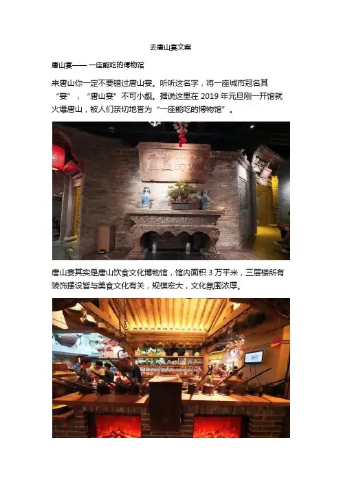 去唐山宴文案