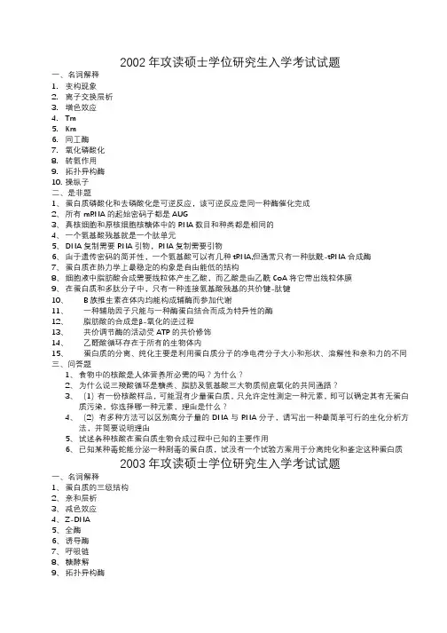 西南大学生物化学考研真题